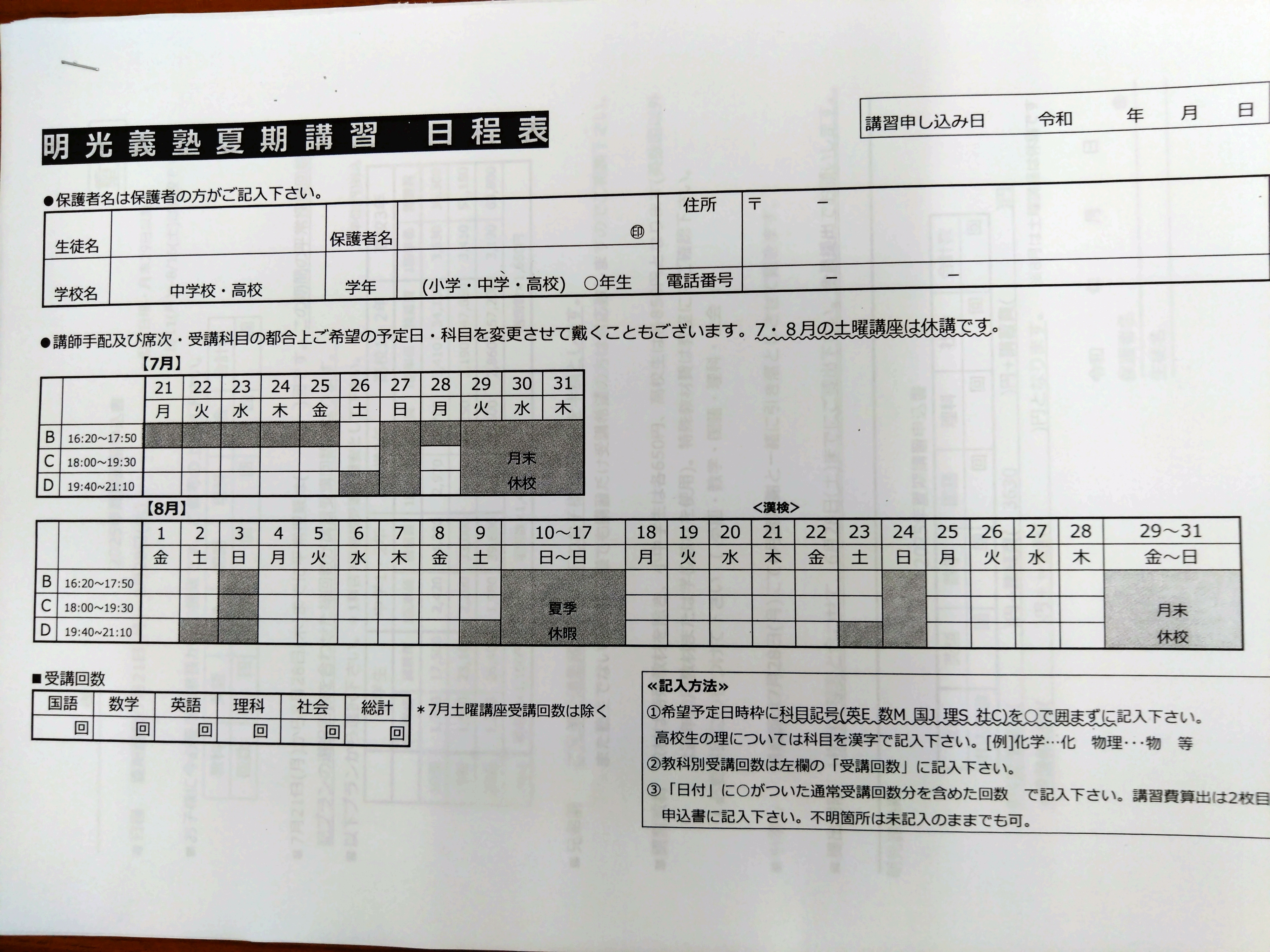 2025年夏期講習日程表